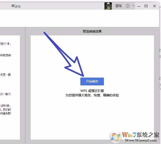 wps圖片轉(zhuǎn)文字怎么用？wps2019把圖片轉(zhuǎn)成文字教程