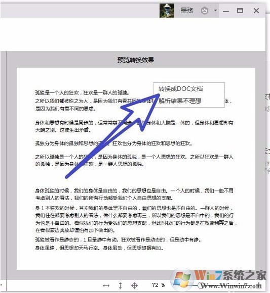 wps圖片轉(zhuǎn)文字怎么用？wps2019把圖片轉(zhuǎn)成文字教程