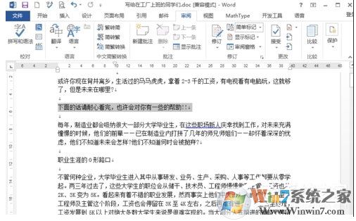 Word怎么插入批注？Word文件插入批注教程