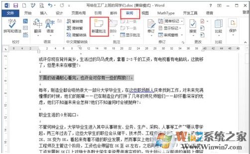 Word怎么插入批注？Word文件插入批注教程