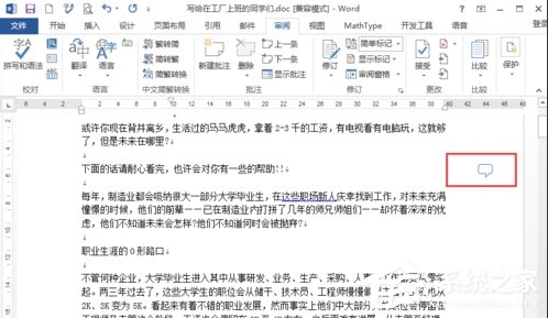 Word怎么插入批注？Word文件插入批注教程