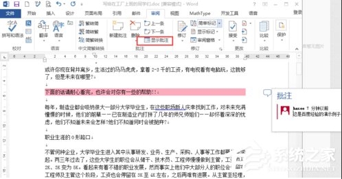 Word怎么插入批注？Word文件插入批注教程
