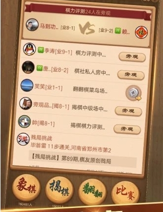 天天象棋電腦版