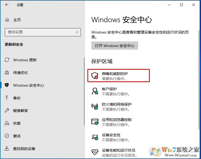 Win10殺毒軟件怎么排除添加白名單？Win10自帶殺毒加信任文件夾方法