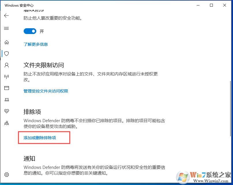 Win10殺毒軟件怎么排除添加白名單？Win10自帶殺毒加信任文件夾方法