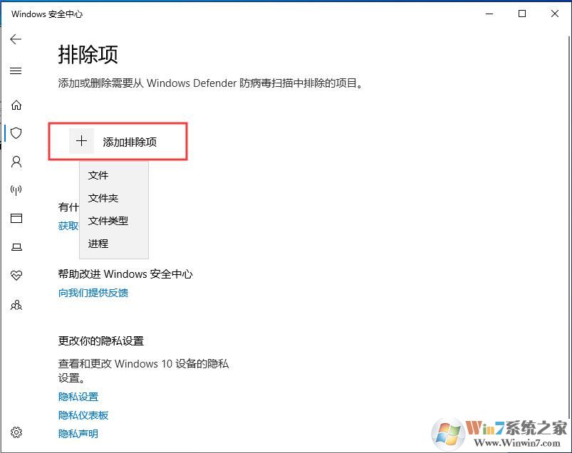 Win10殺毒軟件怎么排除添加白名單？Win10自帶殺毒加信任文件夾方法