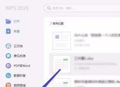 wps圖片轉(zhuǎn)文字怎么用？wps2019把圖片轉(zhuǎn)成文字教程