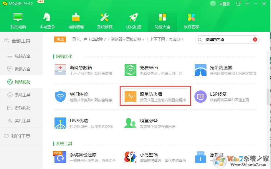 360防蹭網(wǎng)怎么用？360安全衛(wèi)士開啟路由器防蹭網(wǎng)