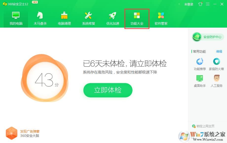 360防蹭網(wǎng)怎么用？360安全衛(wèi)士開啟路由器防蹭網(wǎng)