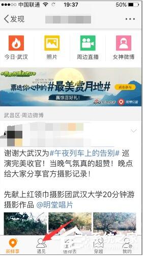 微博怎么看誰(shuí)瀏覽過(guò)我？微博誰(shuí)看過(guò)我查看方法
