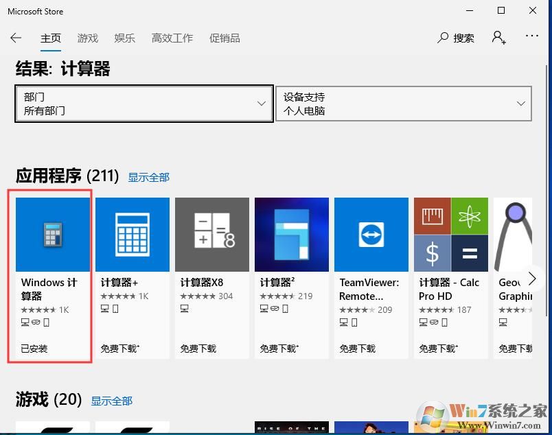 win10沒(méi)有計(jì)算器怎么辦？小編教你在哪打開(kāi)Win10計(jì)算器