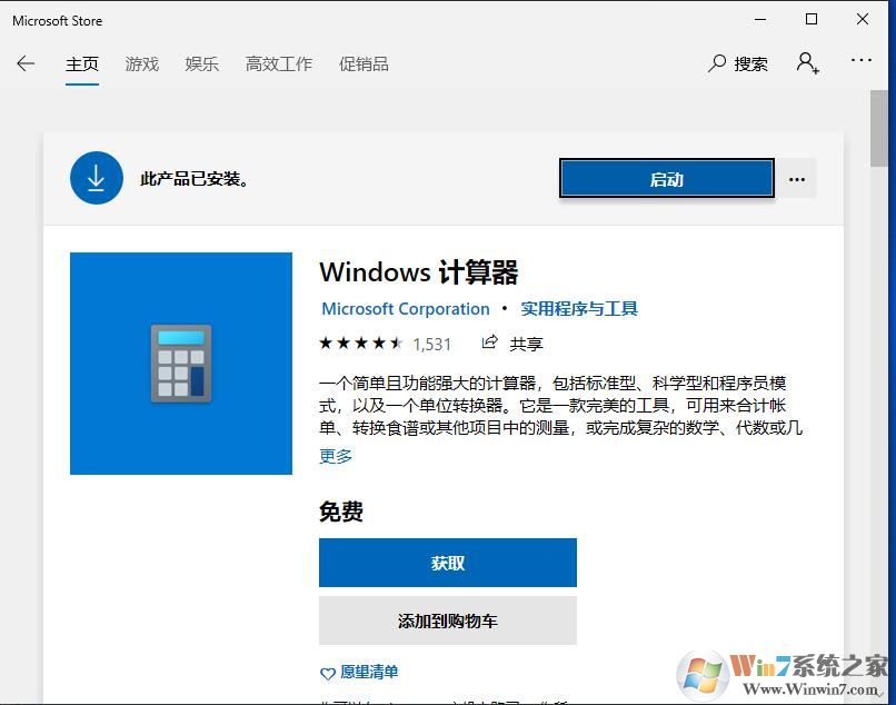 win10沒(méi)有計(jì)算器怎么辦？小編教你在哪打開(kāi)Win10計(jì)算器