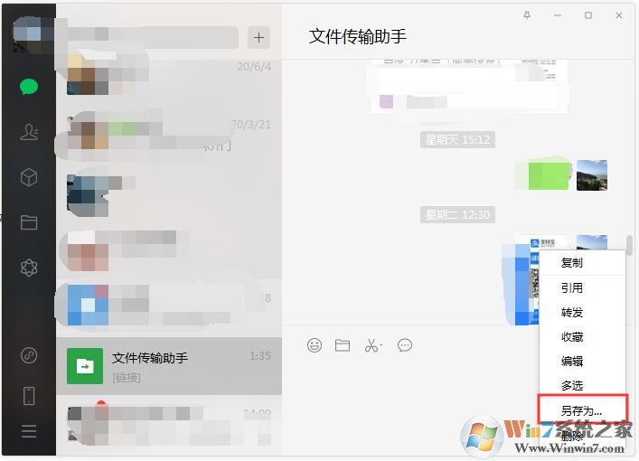 微信文件傳輸助手使用方法:打開、刪除、傳輸文件