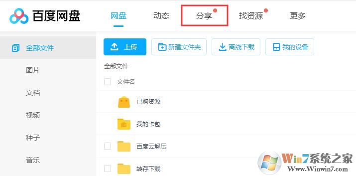 百度云怎么加好友？百度云加好友方法