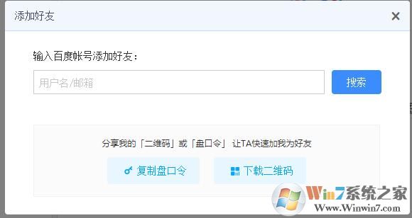 百度云怎么加好友？百度云加好友方法