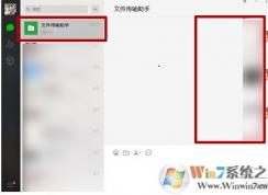 微信文件傳輸助手使用方法:打開、刪除、傳輸文件