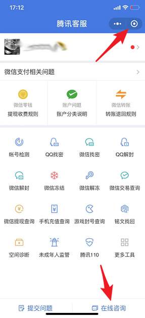 “微信沒(méi)有人工客服”？聯(lián)系微信人工客服辦法