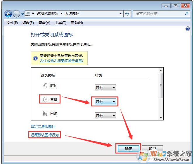win7系統(tǒng)電腦任務(wù)欄聲音圖標(biāo)不見了怎么辦？該怎么找回呢？