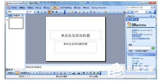 怎么設(shè)計(jì)自己的ppt模板？ppt模板制作教程 