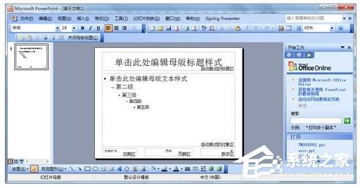 怎么設(shè)計(jì)自己的ppt模板？ppt模板制作教程 