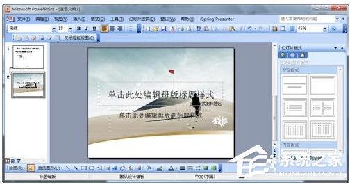 怎么設(shè)計(jì)自己的ppt模板？ppt模板制作教程 