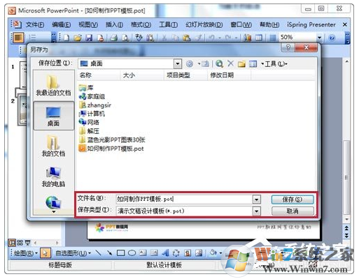 怎么設(shè)計(jì)自己的ppt模板？ppt模板制作教程 