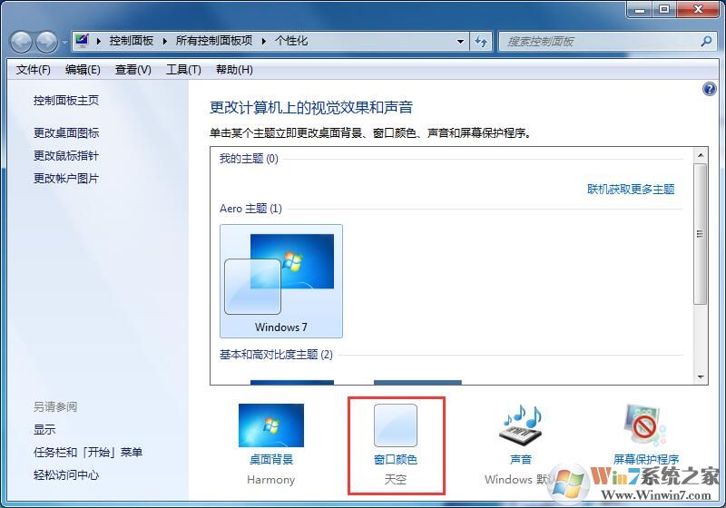 常用電腦眼睛酸痛？設(shè)置Win7家庭版護眼模式詳細教程