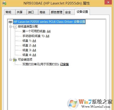 Win10打印機只有手動雙面打印怎么解決？(打印機支持自動雙面)