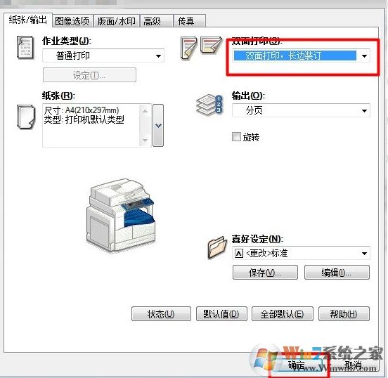 Win10打印機只有手動雙面打印怎么解決？(打印機支持自動雙面)