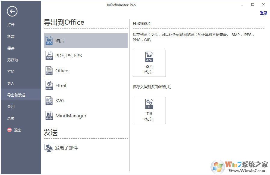 MindMaster思維導(dǎo)圖導(dǎo)出格式分別是哪些？