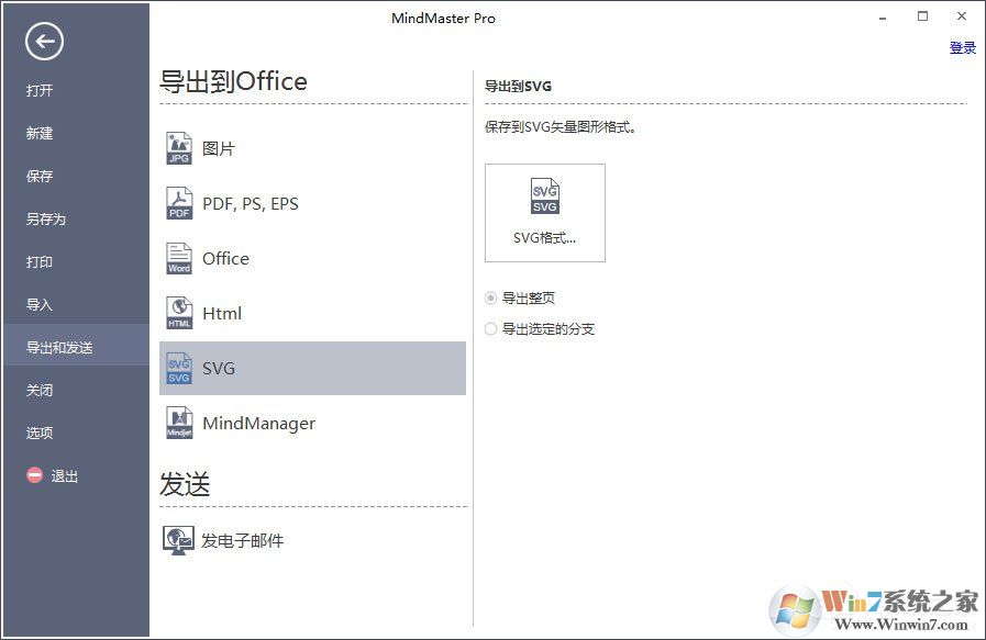 MindMaster思維導(dǎo)圖導(dǎo)出格式分別是哪些？