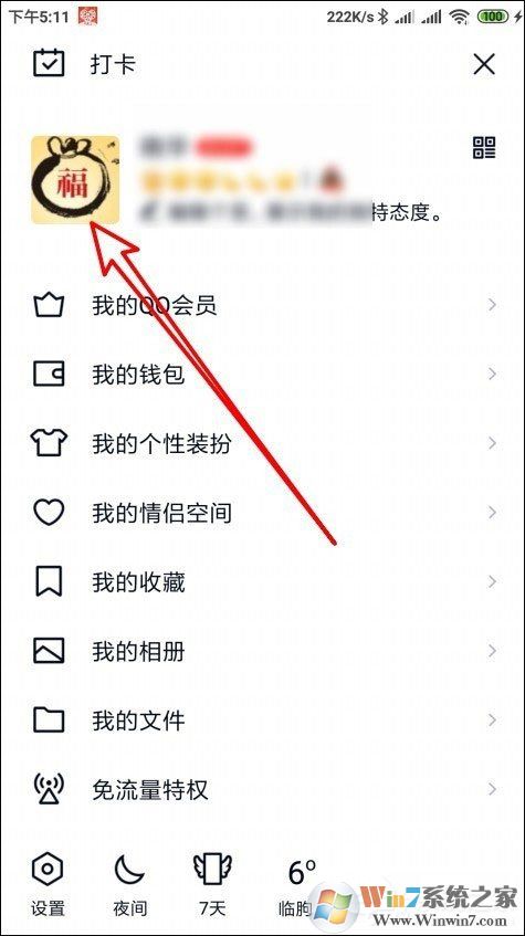 QQ隨心貼在哪里？手機QQ隨心貼打開方法介紹