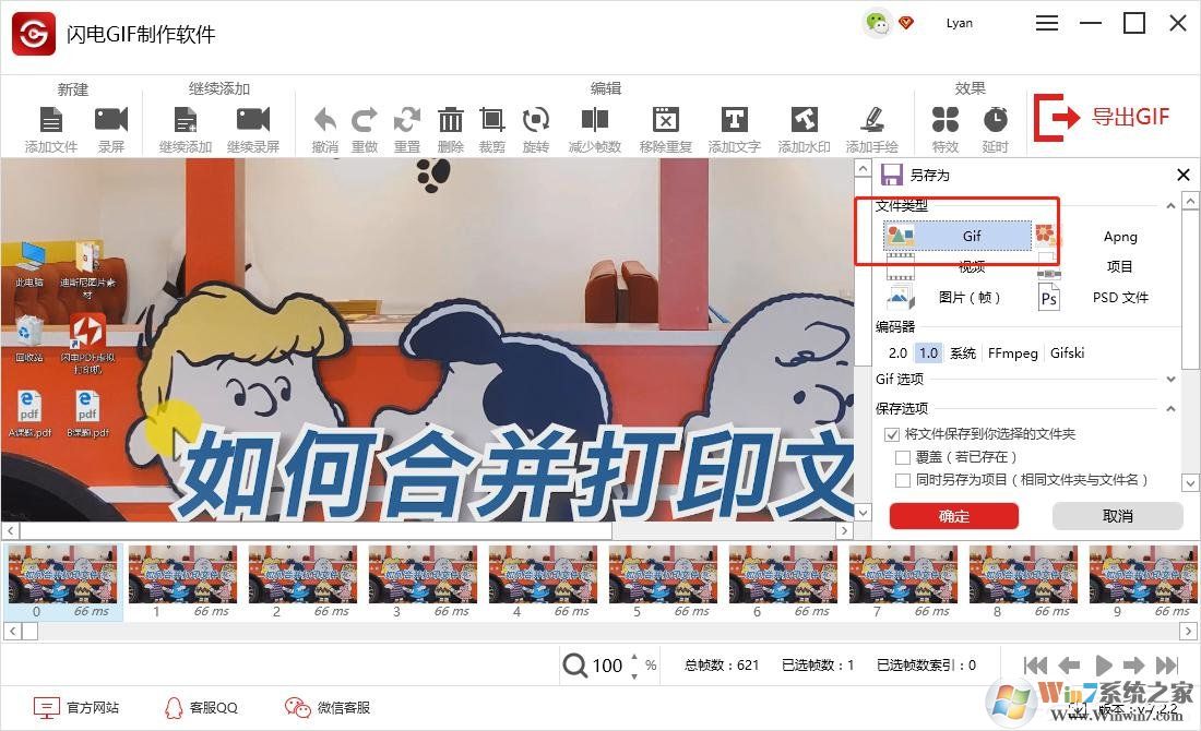 怎么把視頻做成GIF動(dòng)態(tài)圖？一個(gè)軟件幫你搞定
