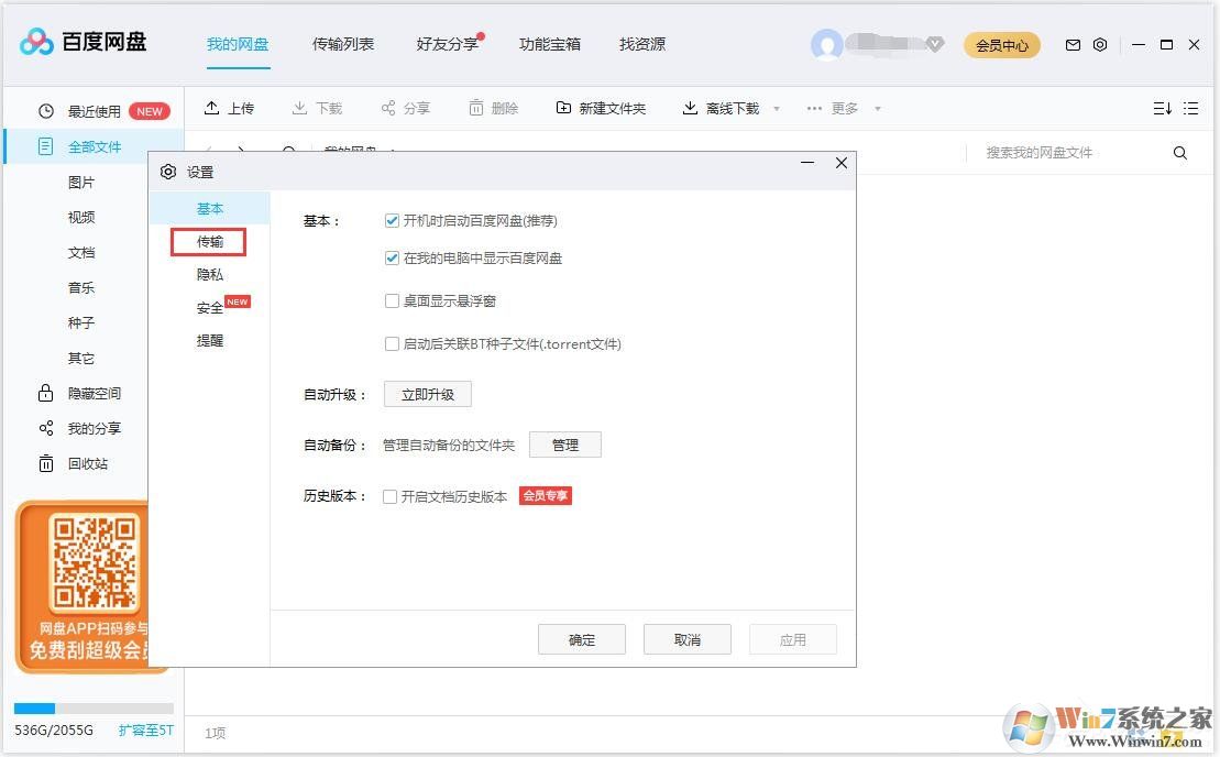 百度網(wǎng)盤怎么更換文件保存路徑？
