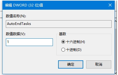 Win10關機時自動結(jié)束任務設置方法(解決關機程序阻止問題)