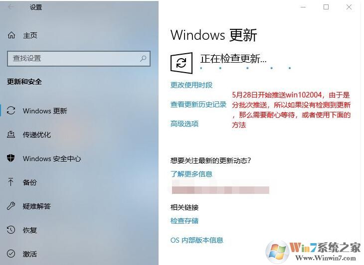 Win10怎么升級到2004版？微軟系統(tǒng)更新2004方法