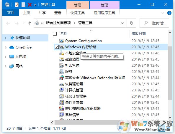 Win10內(nèi)存診斷工具怎么用？Win10內(nèi)存檢測方法