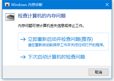 Win10內(nèi)存診斷工具怎么用？Win10內(nèi)存檢測方法