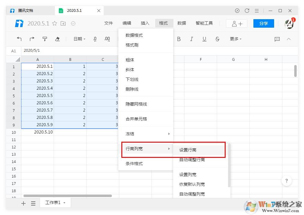 騰訊文檔怎么設(shè)置表格的行高、列寬