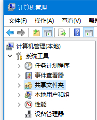 Win10怎么查看所有共享文件夾？