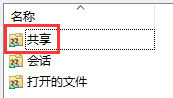 Win10怎么查看所有共享文件夾？