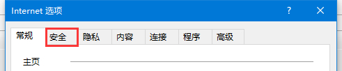 Win10怎么添加受信任的站點？