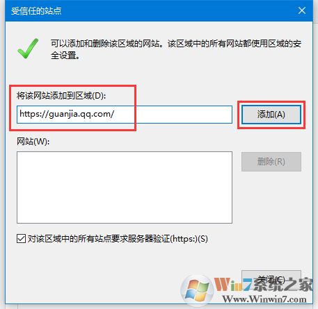 Win10怎么添加受信任的站點？