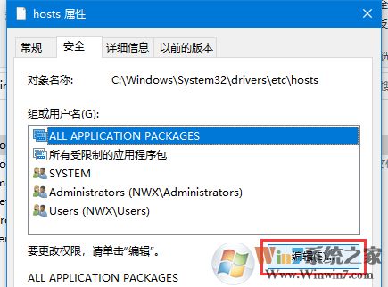 Win10怎么改Hosts文件權(quán)限使其可以任意編輯保存？