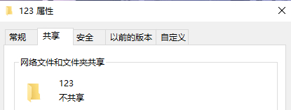 Win10文件夾屬性中沒有共享選項(xiàng)卡解決方法