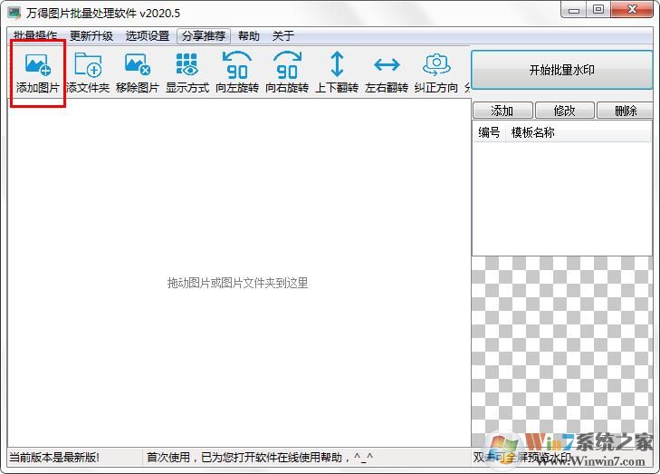 如何用萬得圖片批量重命名圖片？