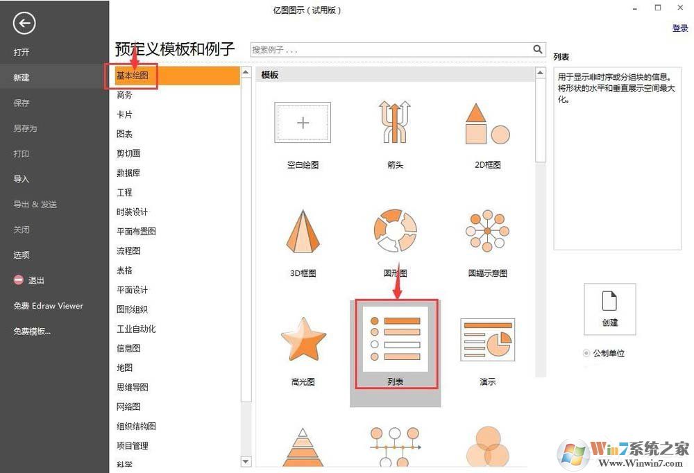 EDraw Max怎么創(chuàng)建列表樣式？億圖圖示創(chuàng)建列表樣式的方法