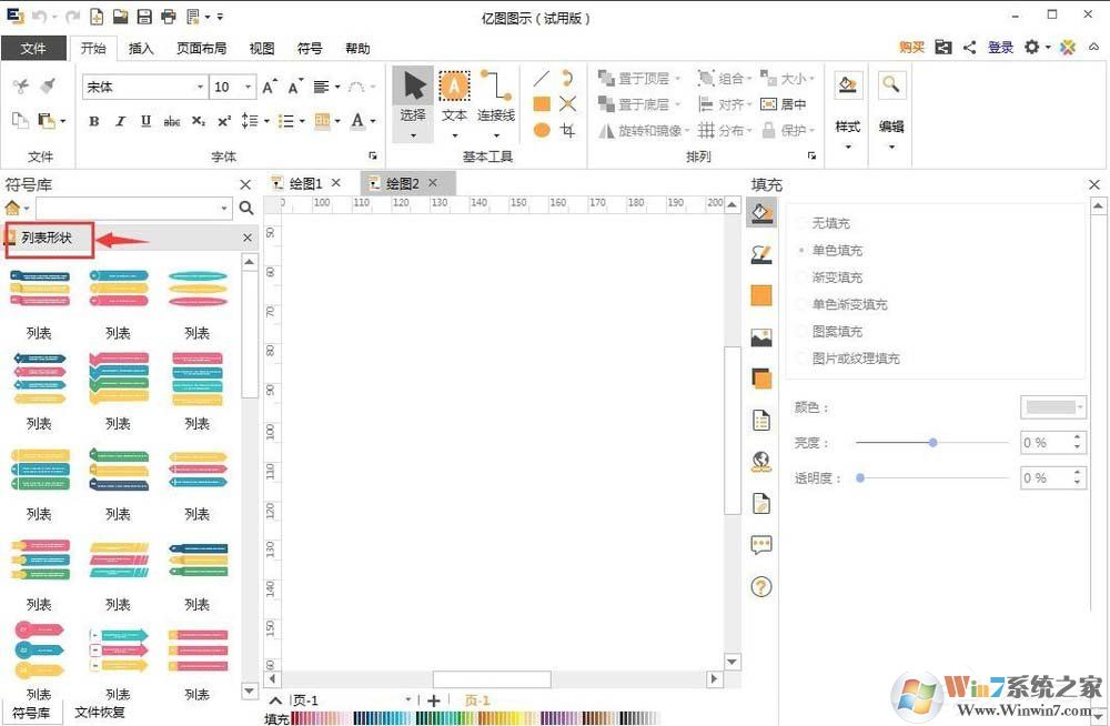 EDraw Max怎么創(chuàng)建列表樣式？億圖圖示創(chuàng)建列表樣式的方法