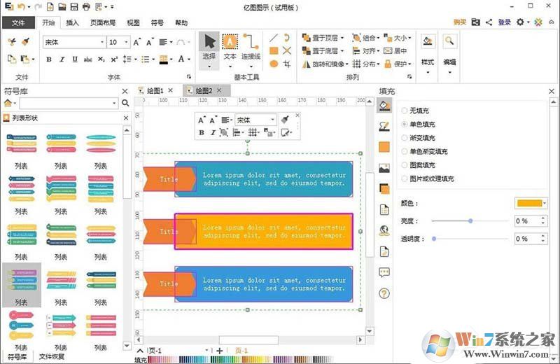 EDraw Max怎么創(chuàng)建列表樣式？億圖圖示創(chuàng)建列表樣式的方法