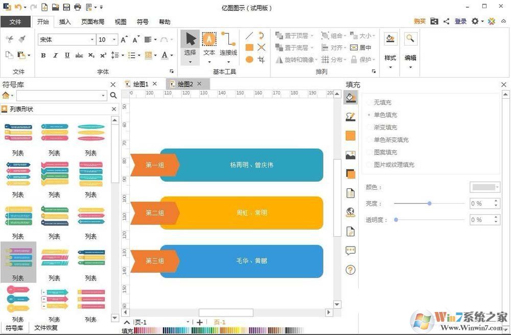 EDraw Max怎么創(chuàng)建列表樣式？億圖圖示創(chuàng)建列表樣式的方法